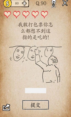还有这种操作第90关怎么玩