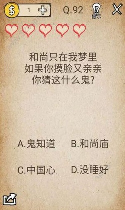 还有这种操作第92关怎么玩