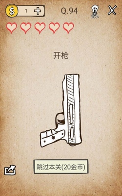 还有这种操作第94关怎么玩