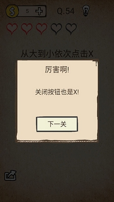 还有这种操作第54关怎么玩