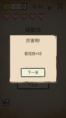 还有这种操作第52关答案是什么