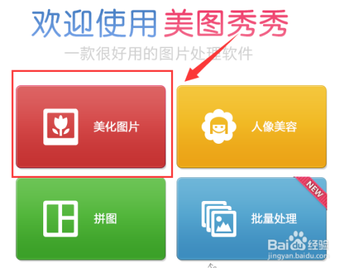 美图秀秀怎么抠图