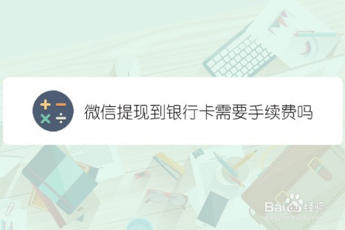 微信提现手续费收费规则在哪看
