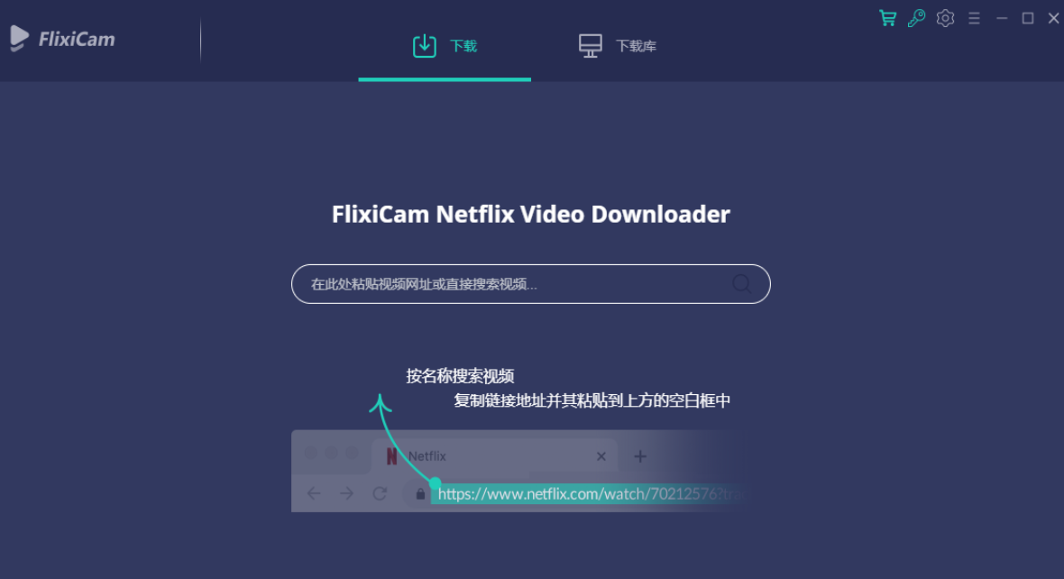 FlexiCam(Netflix视频下载工具) v1.3.0免费版