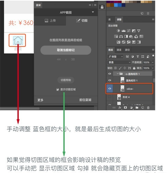 蓝湖Photoshop插件 v2.131.0免费版