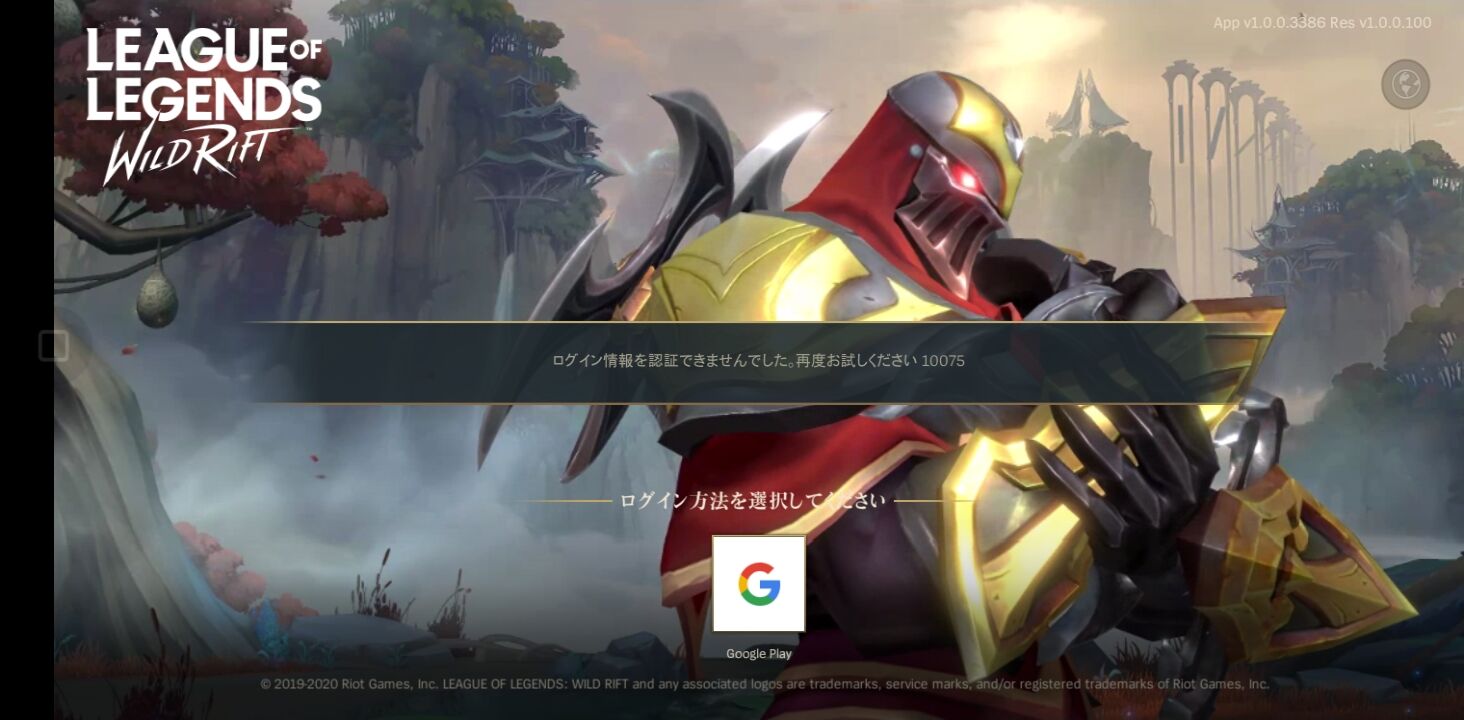 英雄联盟手游显示10075怎么办