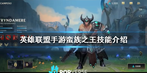 英雄联盟手游蛮族之王怎么玩