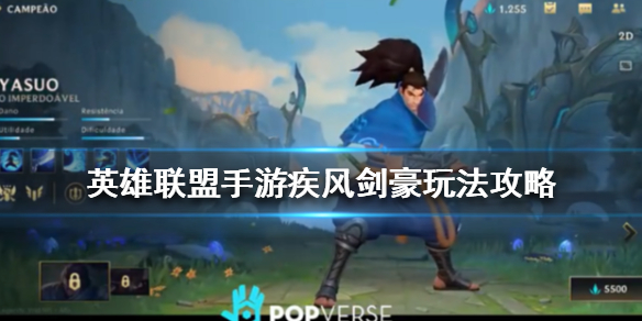 英雄联盟手游疾风剑豪厉不厉害