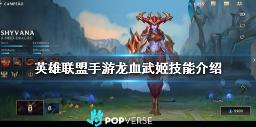 英雄联盟手游龙血武姬怎么玩