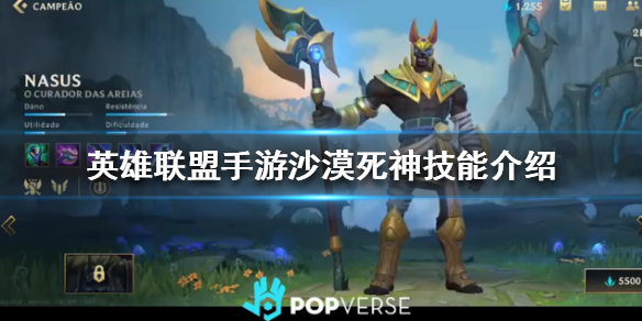 英雄联盟手游沙漠死神厉不厉害
