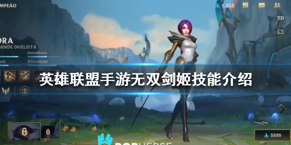 英雄联盟手游无双剑姬技能有哪些