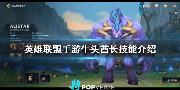 英雄联盟手游牛头酋长怎么玩