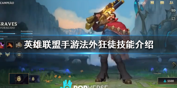 英雄联盟手游法外狂徒怎么玩