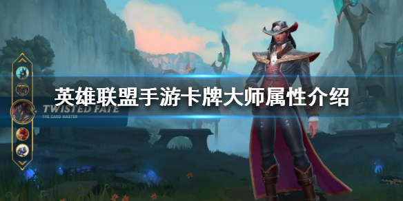 英雄联盟手游卡牌大师技能有哪些