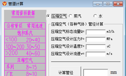 管道计算工具 v1.0免费版