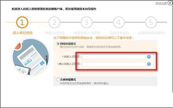 内蒙古自然人税收管理系统扣缴客户端 v3.1.126免费版