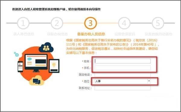 内蒙古自然人税收管理系统扣缴客户端 v3.1.126免费版