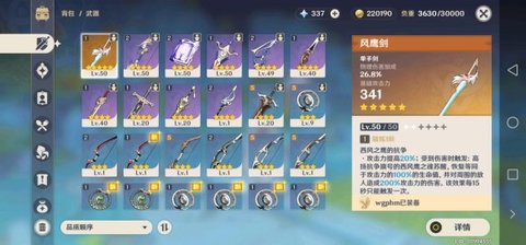 原神手游风鹰剑发光方法分享