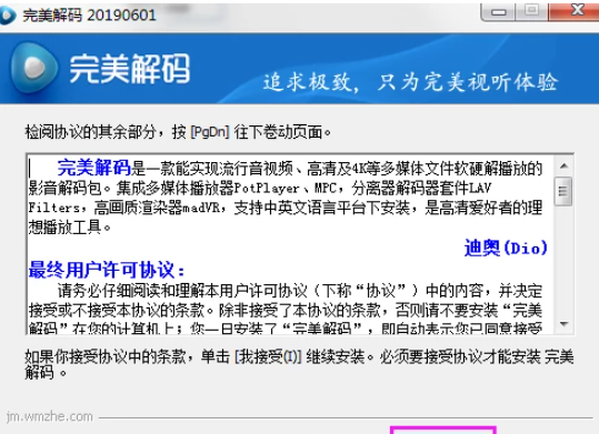 完美解码 v20201023免费版