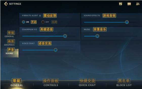 英雄联盟手游设置界面中英文翻译分享
