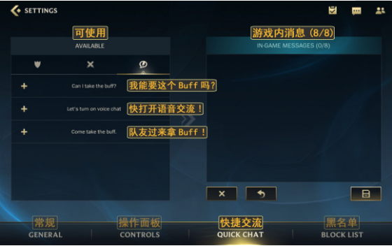 英雄联盟手游设置界面中英文翻译分享