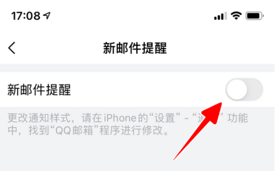 QQ邮箱新邮件提醒怎么开启