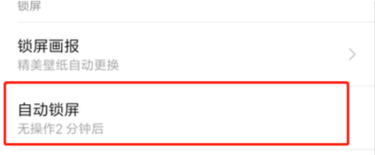 红米手机自动锁屏时长怎么设置