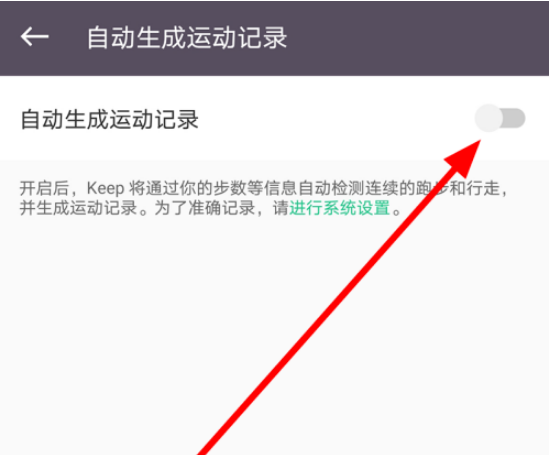 Keep运动记录怎么自动生成
