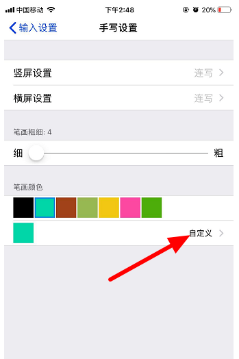 百度输入法怎么自定义手写颜色