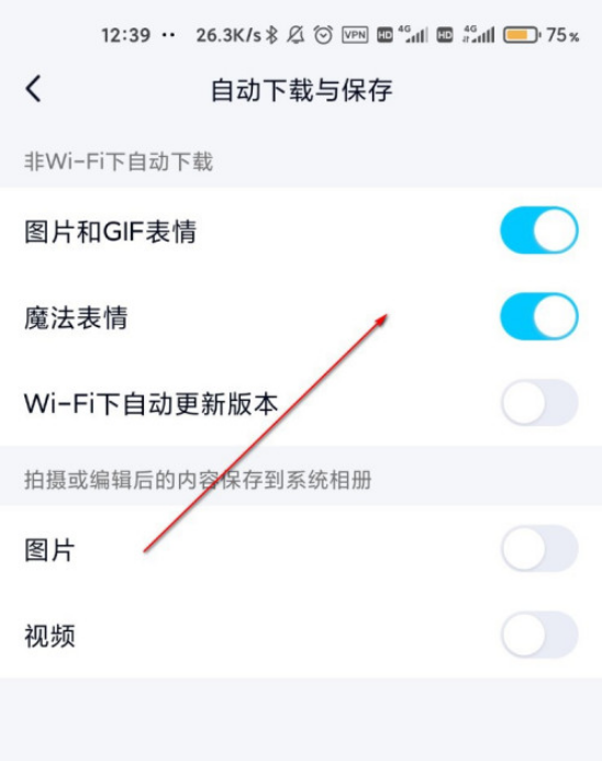 QQ自动下载图片和GIF表情怎么关闭