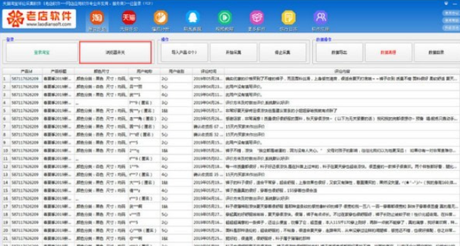 天猫淘宝评论采集软件 v22.11共享版