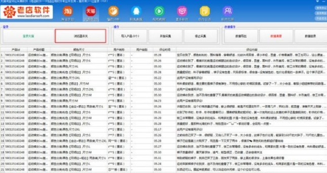 天猫淘宝评论采集软件 v22.11共享版