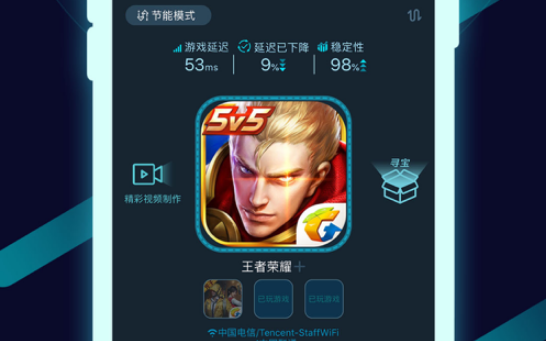 腾讯手游加速器 ios版