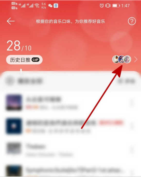 网易云音乐听歌相似的人怎么找