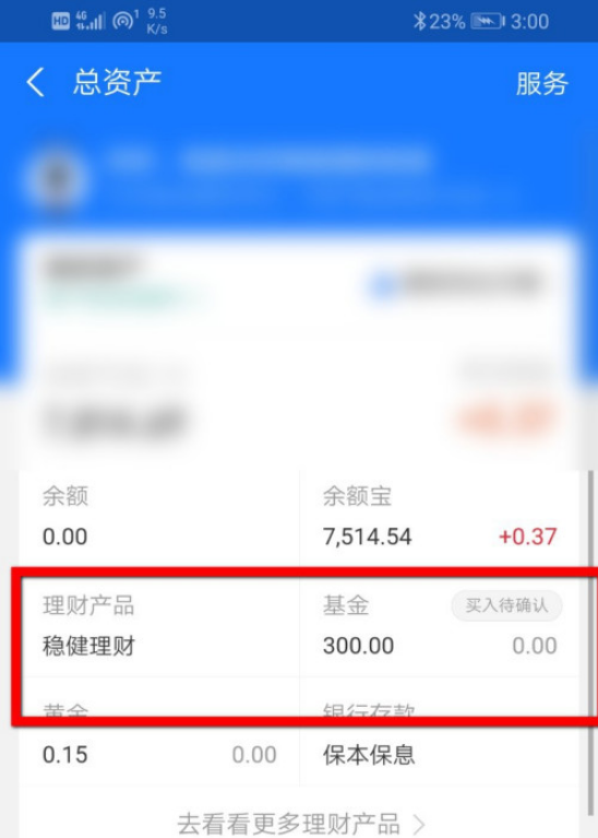 支付宝已购基金怎么撤销