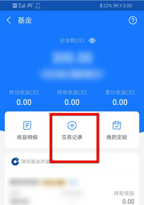 支付宝已购基金怎么撤销