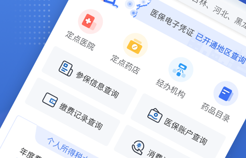 国家医保服务平台 ios版