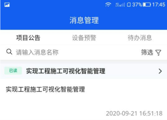 工研智慧工地 ios版