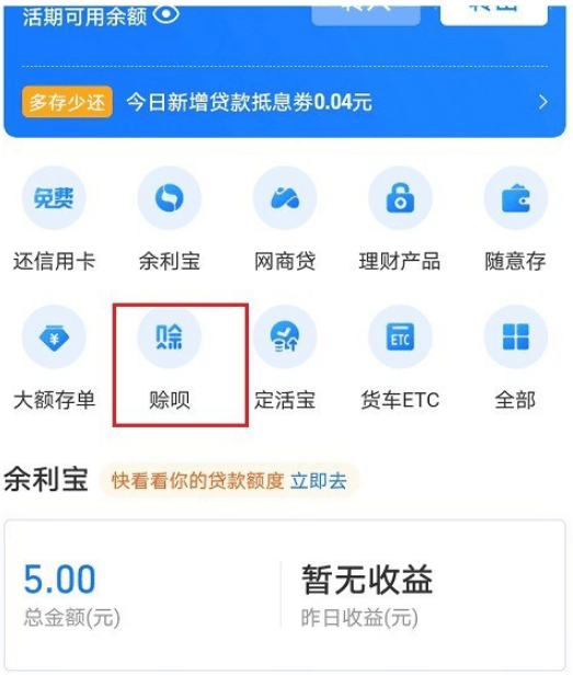 支付宝赊呗账单在哪看