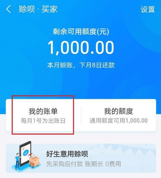 支付宝赊呗账单在哪看