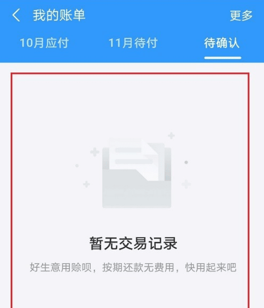 支付宝赊呗账单在哪看