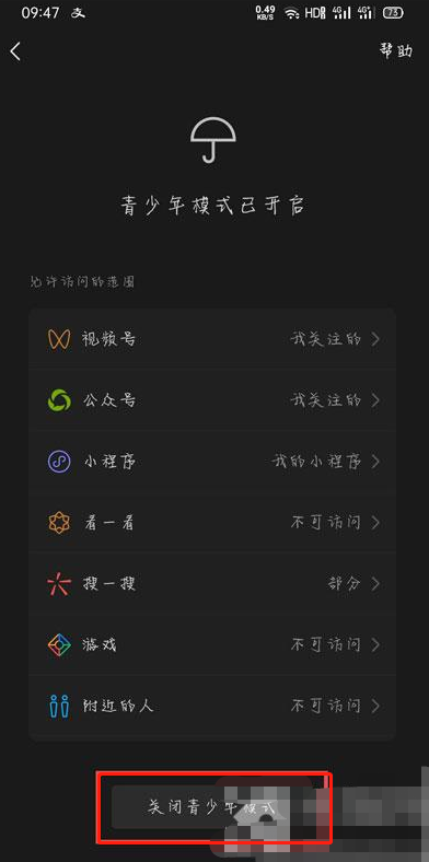 微信怎么关闭青少年模式