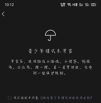 微信怎么关闭青少年模式
