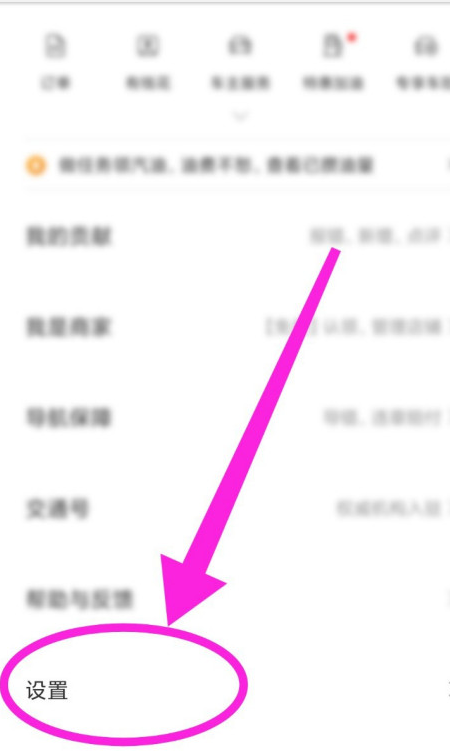 百度地图怎么开启自动同步通讯录到词库
