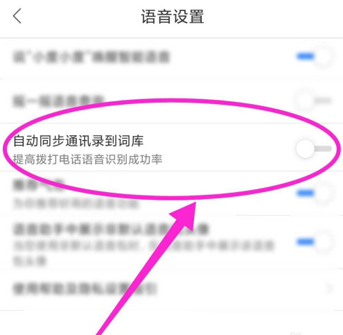 百度地图怎么开启自动同步通讯录到词库
