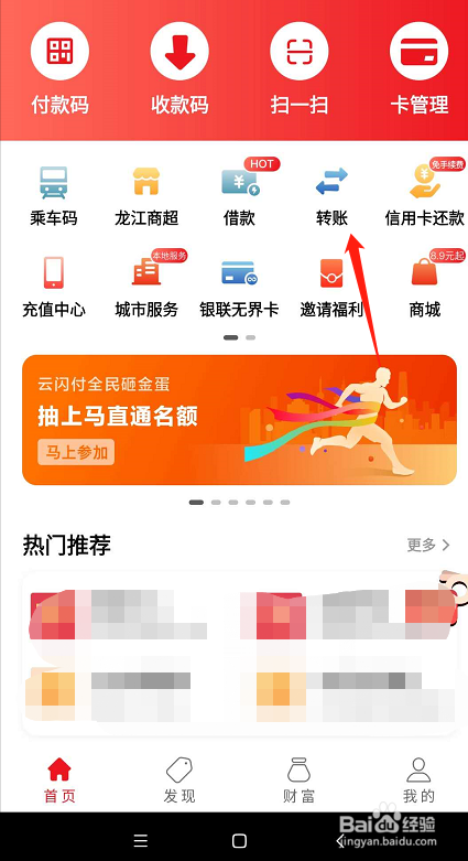 云闪付怎么给银行卡账户转账