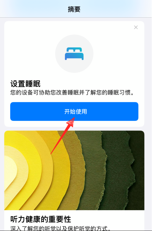 苹果手机怎么设置睡眠模式