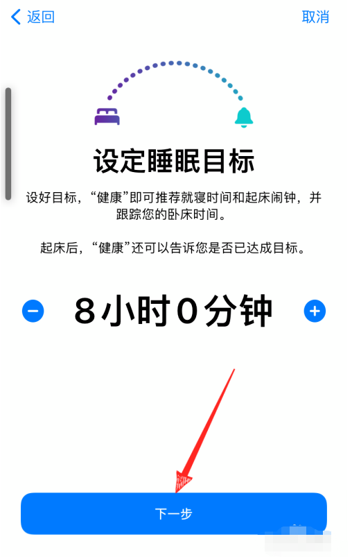 苹果手机怎么设置睡眠模式