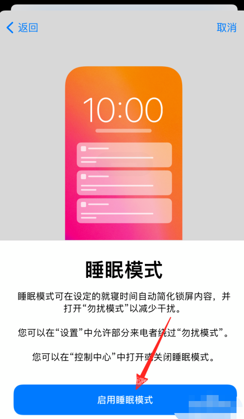 苹果手机怎么设置睡眠模式