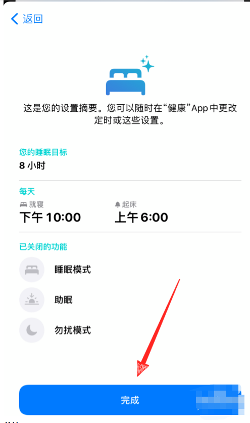 苹果手机怎么设置睡眠模式